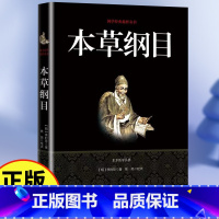 [正版]本草纲目(双色版-黑色) 中草药大全养生书籍 白话版经典名方中医学古籍 中医养生入门书籍中药材