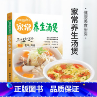 [正版]健康美食厨房 家常养生汤煲 舌尖上的品质生活盘子里的健康美味