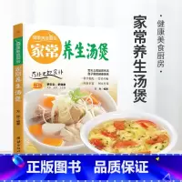 [正版]健康美食厨房 家常养生汤煲 舌尖上的品质生活盘子里的健康美味