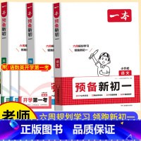 [预习笔记]语数英3本 七年级上 [正版]2024预备新初一小学升初中七年级语文数学英语阅读方法技巧初中语数英基础知识盘