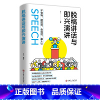 [正版]即兴演讲跟任何人都聊得来都能来回话的技术提高情商口才训练说话职场聊天技巧沟通语言表达类书籍电子版高手控局Q