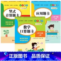 [全3册]口算+应用+竖式计算 一年级上 [正版]1-6年级上下册数学口算题卡竖式计算题卡应用题同步新版 单本竖式计算题