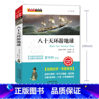 八十天环游地球 [正版]八十天环游地球凡尔纳著小学生版环游世界80天小学生课外阅读书籍青少年科幻小说儿童文学书