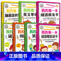 我的第一本书系列全7册 [正版]我的第一本系列全7册 彩图注音版漫画小学生启蒙科普百科大全儿童读物书籍 我的第一本 脑筋