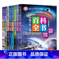[全8册]中国少年儿童百科全书 [正版]中国少年儿童百科全书 地球宇宙动物植物昆虫鸟类恐龙海洋科技交通兵器人体历史 拼音