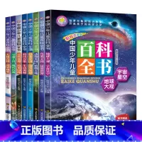 [全8册]中国少年儿童百科全书 [正版]中国少年儿童百科全书 地球宇宙动物植物昆虫鸟类恐龙海洋科技交通兵器人体历史 拼音