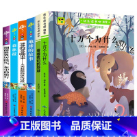 [6册]四年级下册必读正版 [正版]全套5册 十万个为什么四年级下册阅读课外书必读书目 快乐读书吧四下小学版苏联米伊林中