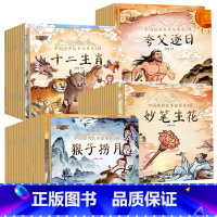 中国经典故事(全四辑60册) [正版]中国经典故事绘本全4套60册 儿童绘本早教睡前故事书神话故事 中国经典故事绘本 幼
