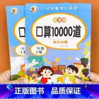 [1年级上+下册]口算10000道 小学通用 [正版]口算10000道1-3年级上下册数学天天练100以内加减法20寒假