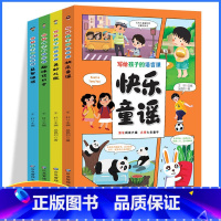 写给孩子的语言课(全4册) [正版]全套4册写给孩子的语言课注音版儿童语言表达启蒙课快乐童谣美妙儿歌趣味绕口令益智谜语小