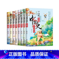 一口气读懂中国史(共8册) [正版]一口气读懂中国史(8册)彩图插画版 用思维导图来轻松讲述历史故事 二三四五六年级小学