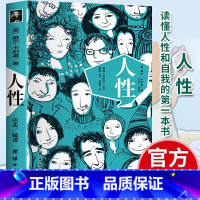 [正版]卡耐基人性 读懂人性洞察人性了解人性的一本书 缓解内耗自我提升内在修养人性法则成功密码 初入社会职场入门必读大