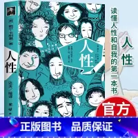 [正版]卡耐基人性 读懂人性洞察人性了解人性的一本书 缓解内耗自我提升内在修养人性法则成功密码 初入社会职场入门必读大