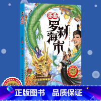 漫画罗刹海市 [正版]漫画罗刹海市 蒲松龄文言短篇小说原著白话文漫画小学阅读课外书 刀郎的罗杀罗莎沙海市海事 儿童知识读