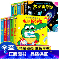 [全12册]好玩的洞洞拉拉书全3辑 [正版]礼盒装好玩的认知推拉翻翻书硬壳精装 全套10册儿童绘本手指机关推拉书绘本0-