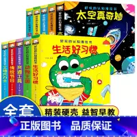 [全12册]好玩的洞洞拉拉书全3辑 [正版]礼盒装好玩的认知推拉翻翻书硬壳精装 全套10册儿童绘本手指机关推拉书绘本0-
