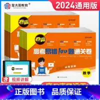 语数英物化生政史地(9本) 高考易错100题通关卷 [正版] 2024版卷霸高考易错100题通关卷语文数学英语物理化学生
