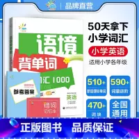 英语语境背单词 小学通用 [正版]一起同学语境背单词小学词汇1000小学英语词汇速记1~6年级全国通用