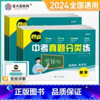 语数英物化生地(7本套) 九年级/初中三年级 [正版]金太阳教育 2024卷霸中考真题分类练历年模拟试卷全套语文数学英语