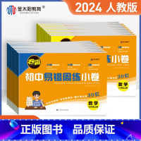 语数英物政史地生(8本) 八年级上 [正版]金太阳教育 卷霸易错周练小卷语文英语生物道德与法治历史地理数学物理专项训练初