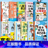 [11册]儿童励志家庭教育 [正版]正能量的父母语言 儿童励志家庭教育书籍 全11册 提升孩子自主学习能力 语言表达力训