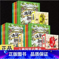 [全12册]给孩子的汉字树+成语树+诗词树 [正版]给孩子的论语有声伴读原文译文国学启蒙经典诵读课外阅读书籍彩绘注汉字的