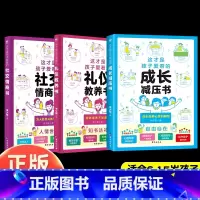 [共3册]礼仪教养书+社交情商+成长减压 [正版]这才是孩子爱看的礼仪教养书 穷养富养不如有教养漫画版赢在教养给孩子的教