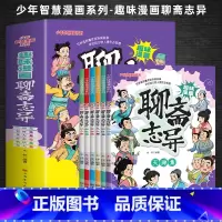 趣味漫画聊斋志异 [正版]趣味漫画聊斋志异(全6册)少年智慧漫画系列小学生课外阅读书籍6-12岁中国传统文化古典文学漫画