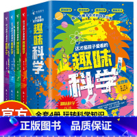 这才是孩子爱看的趣味科学 [正版]这才是孩子爱看的趣味科学全4册数学物理化学科技天文地理人工智能中小学生阅读课外书籍科普