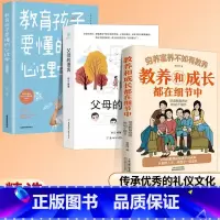 [3册]穷养富养+父母的语言+心理学 [正版]穷养富养不如有教养-教养和成长都在细节中 给孩子的教养之书 小孩基本礼仪典
