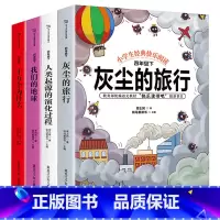 读书吧四年级下课外书4册 [正版]快乐读书吧四年级下册:十万个为什么+灰尘的旅行+我们的地球+人类起源的演化过程(共4册