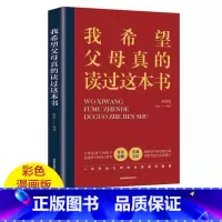 [正版]真希望我父母读过这本书 温柔的教养 父母的语言 温柔的教养 父母的语言 原版 写给父母与孩子的情感沟通书 家庭