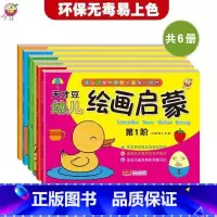 [正版]涂色绘画本3到8岁幼儿园涂鸦填色绘本图画儿童涂色幼儿绘画启蒙