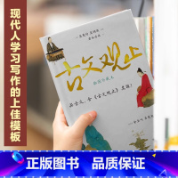 古文观止 [正版]趣说古文观止(漫画版全6册)中小学生初中生经典国学课外阅读书籍 写给青少年的古文观止