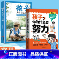 [2册]孩子你为什么要努力+孩子为你自己读书 [正版]抖音同款孩子你为什么要努力趣味漫画版阅读书籍孩子为你自己读书唤醒孩