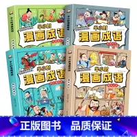 半小时漫画成语全4册 [正版]新版爆笑半小时成语漫画书全4册中华成语故事写作成语接龙小学生二三四五六年级课外书必读书幽默