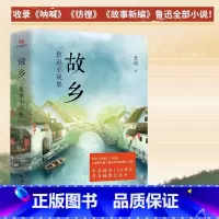 正版故乡-鲁迅小说集(青春插图纪念本) [正版]书店图书故乡鲁迅小说集鲁迅小说全收录,青春插图纪念本鲁迅长江出版社