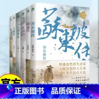 中国古代文人传记全6册 [正版]中国古代文人传记全6册 中小学生课外阅读名人传记苏东坡传陶渊明传王维传韩愈传白居易传杜甫