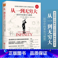 [正版]从一到无穷大 乔治·伽莫夫著 自然科学科普 联合国教科文组织卡林伽科普奖 科普读物 从一粒原子到无穷宇宙 青少