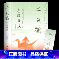 千纸鹤 [正版]精装版千只鹤雪国古都作者诺贝尔文学奖得主川端康成文集50周年精选作品经典世界名著书籍书排行榜日本文学