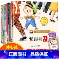 安全教育绘本[全套10册] [正版]儿童表达力培养逆商绘本3一4-5-6岁幼儿宝宝启蒙早教成长