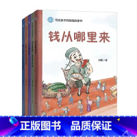 写给孩子的财商启蒙书(全五册) [正版]写给孩子的财商启蒙书全五册钱从哪里来+学会攒钱、借钱和+杰克赚钱啦+花钱还有