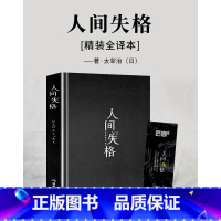 [精装厚本]人间失格 [正版]精装版人间失格 太宰治日本著全集完整版原版无删减珍藏含斜阳维荣之妻文学日文当代经典小说排行