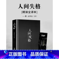 [精装厚本]人间失格 [正版]精装版人间失格 太宰治日本著全集完整版原版无删减珍藏含斜阳维荣之妻文学日文当代经典小说排行