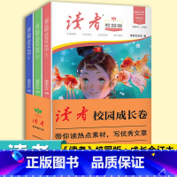 新版《读者》校园版·成长合订本 (第1册)(上、中、下) [正版]新版《读者》校园版成长合订本 青少年文学文摘精华读物
