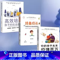 [正版]家庭教育系列书籍 3册 高效陪伴是一种理念 胜过低质的朝夕相处 让孩子收获智慧和成长