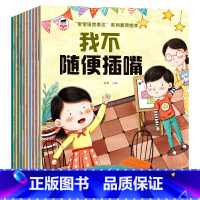 宝宝语言表达系列绘本[10册] [正版]宝宝语言表达系列教育绘本 全10册 彩图注音版 幼儿园宝宝