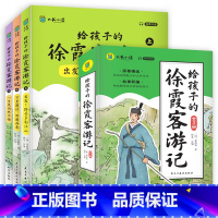 给孩子的徐霞客游记(全3册) [正版]漫画徐霞客游记全套3册 有声伴读探索地貌成因领略历史人文孩子的地理百科 全套3册给