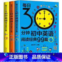 [3册]初中英语阅读经典99篇 初中通用 [正版]每日30分钟初中英语阅读经典99篇课外读物5五年中考三年模拟晨读夜诵英