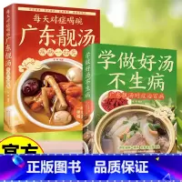 [正版]学做好汤不生病:广东靓汤对症治百病 每天对症喝碗广东靓汤疾病一扫光 中医养生食疗书籍